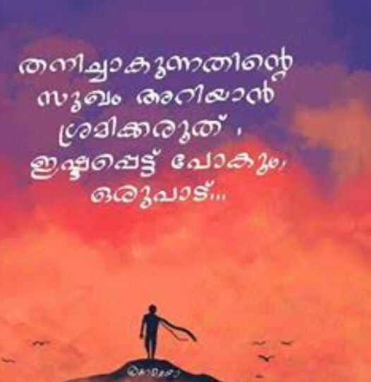 list of malayalam poems about loneliness